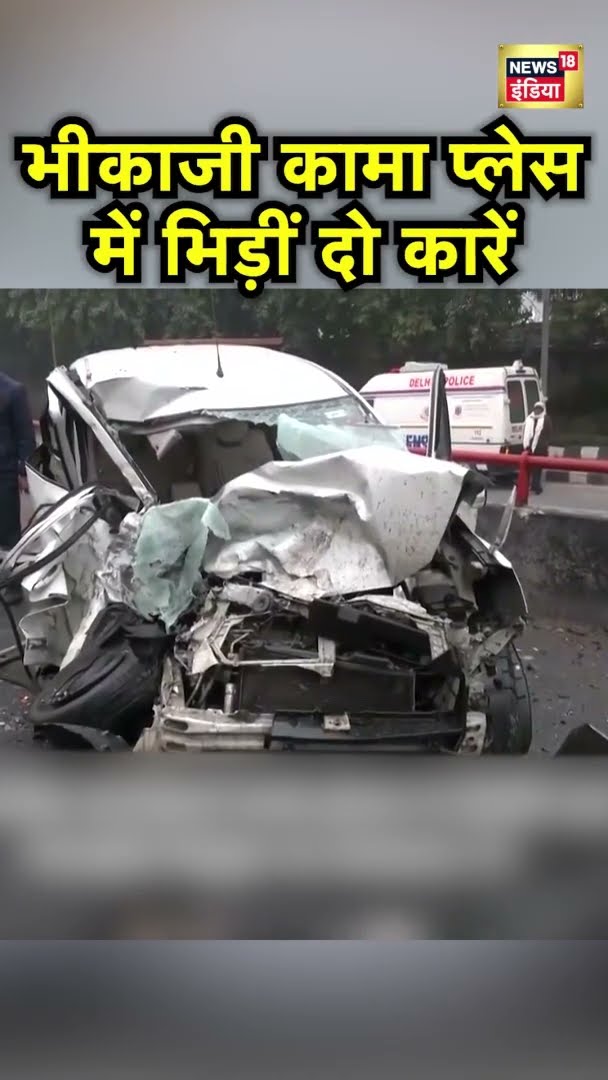 Breaking News: Delhi में भीषण सड़क हादसा | #shorts | Viral Video | Bhikaji Cama Place