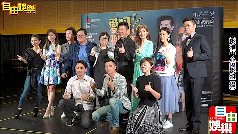 果陀剧场《爱呀，我的妈！》宣告记者会 - 天天要闻