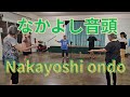 Nakayoshi ondo なかよし音頭 Bon dance Hawaii 盆ダンスハワイ Haleiwa Jodo Mission ハレイワ浄土院 Full movie フル動画