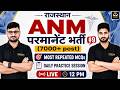 Rajasthan ANM | Top MCQs Class By Himmat sir  | Practice Session #9 | Wisdom ANM Classes | LIVE