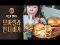 (ENG)[HOT] ???? ??? ???? ???? ?? (Mozzarella in the Burger Mukbang Eating Show) - ?? Wangju