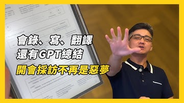 【iFLYTEK AINOTE Air2 智慧筆記本】AI語音+手寫+翻譯通通有！這不是筆記本，是超強效率機！這台直接語音變文字，AI幫你總結！出國翻譯、開會轉寫、手寫同步一鍵搞定 EP.75