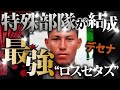 【実話】ロス・セタスの成り立ちとメンバー紹介。青年がメキシコカルテルのボスに