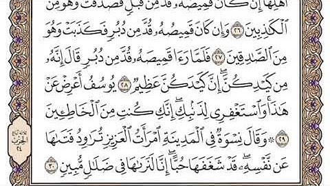 القرآن الكريم .. سورة يوسف مكتوبة .. القارئ فارس عباد ...