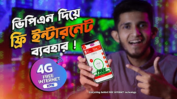 ভিপিএন দিয়ে ফ্রি ইন্টারনেট ব্যবহার 2024🔥 VPN FREE INTERNET