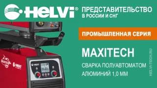 Helvi Maxitech 500 - Варим Алюминий 1Мм