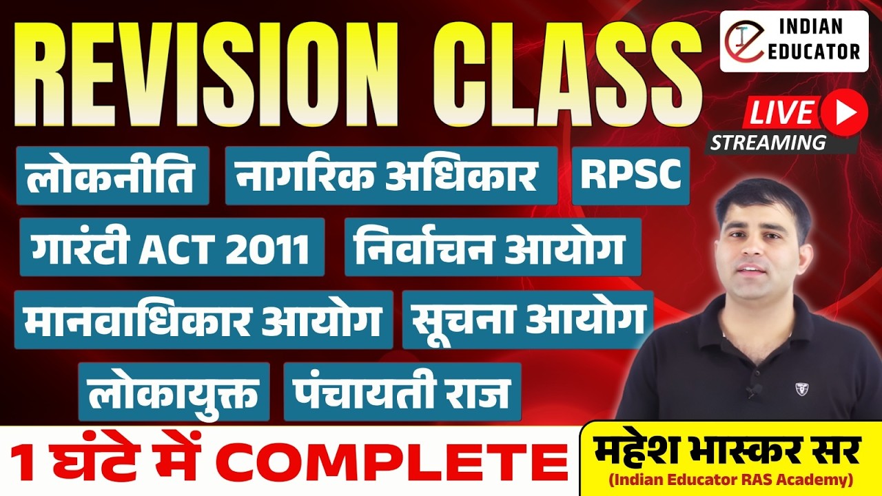 RAS ,PSI , ALL EXAM  | COMPLETE RAJ. POLITY REVISION | LIVE BY MAHESH BHASKAR SIR