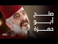 مسلسل العربجي الحلقة 22 أبو حمزة يعرض على عبدو الصلحة 
