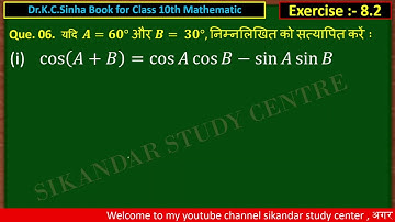 10th class math Exercise 8.2 Q.6 All (Kc.Sinha book) ।। class 10th math Exe 8.2 Q.6 KC sinha book