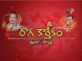 Raga Kartikam - రాగ కార్తీకం - 26th October 2014