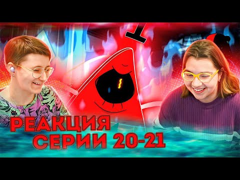 Видео: Реакция Гравити Фолз Сезон 2 Серия 20-21 Странногеддон "Вернуть себе город" и "Где-то в лесах"