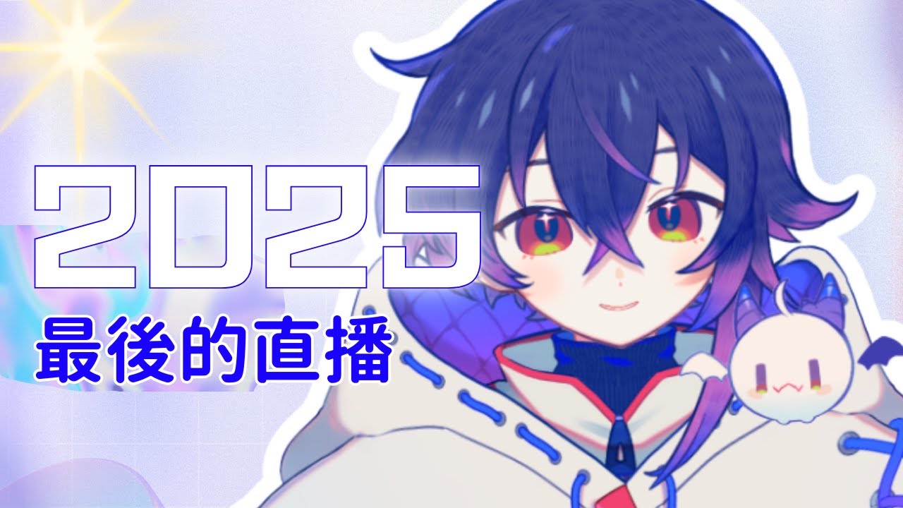 【雜談】主播才不會和你們跨年・馬來西亞日本台V一夜 | MYViki