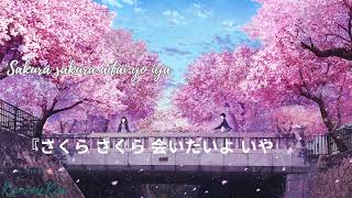 [Lyrics] Sakura - Anatani Deaete Yokatta by RSP (OST 5cm/s) 🌸 樱花樱花想见你 | さくら ～あなたに出会えてよかった～