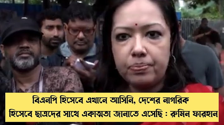 বিএনপি হিসেবে এখানে আসিনি, দেশের নাগরিক হিসেবে ছাত্রদের সাথে একাত্মতা জানাতে এসেছি : রুমিন ফারহান
