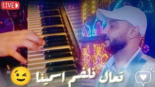 الجديد شديد    القيصر احمد الصعيدي    اغنية تعال نلضم اسمينا           روق    - اسمعها