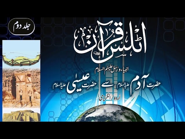 Atlas Holy Prophets (PBUT) - From ADAM (PBUH) to Jesus (PBUH) - Compiled by Engr Abdul Hakeem Malik