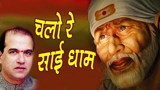 Chalo re sai dham by suresh wadkar | popular baba songs bhajans top
listen to this awesome devotional song named 'chalo dha...