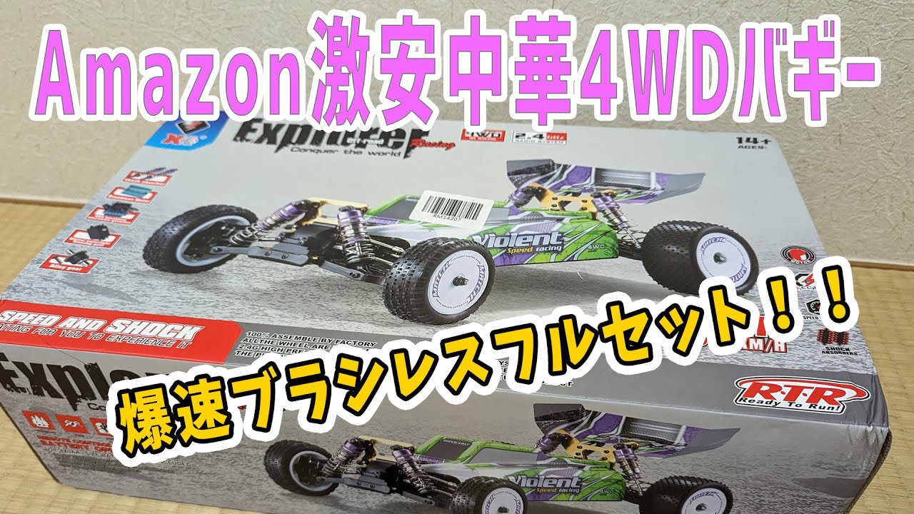 104002】Amazonで売ってる激安中華バギー 開封編【wltoys