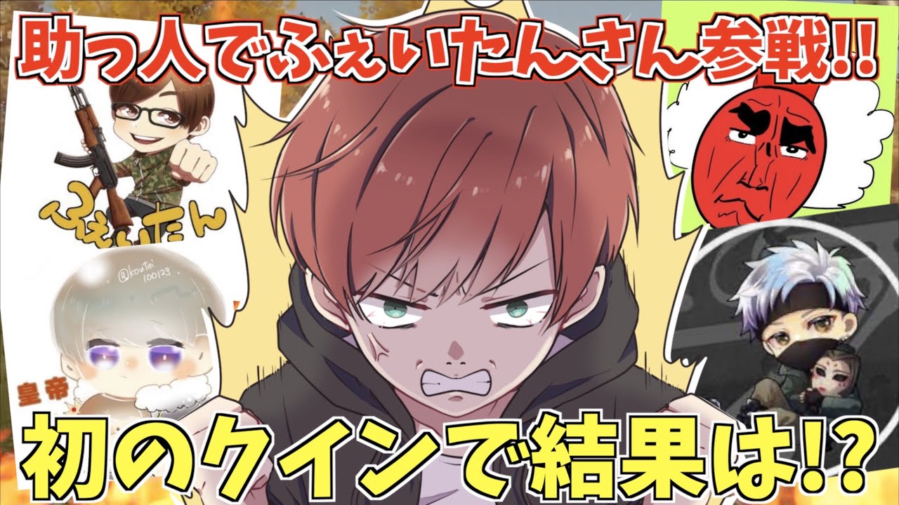 【荒野行動】チームまろに助っ人でふぇいたんさんが来た!!初のクインテット戦結果はどうなる!?