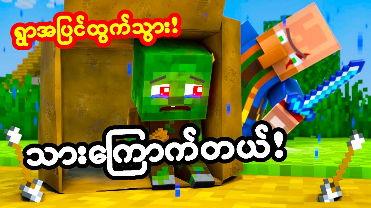 သနားစရာကောင်းတဲ့ ထိပ်ကြီးလေးရဲ့ ဘ၀ | ထိပ်ကြီးတို့ကျောင်း!