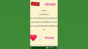 سورة التكاثر بصوت الشيخ سعود الشريم #coran #hadith #azkar #quran #soudais #religion #surah #falaq