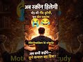 motivation ki #study #short #video #short # viral