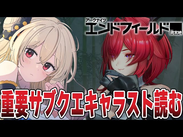 アークナイツエンドフィールド ╎#26 】ウルフガード＆レーヴァテイン