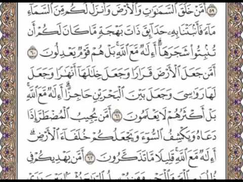 القرآن الكريم صفحة 382