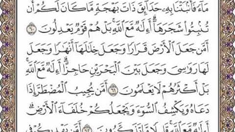 القرآن الكريم صفحة 382