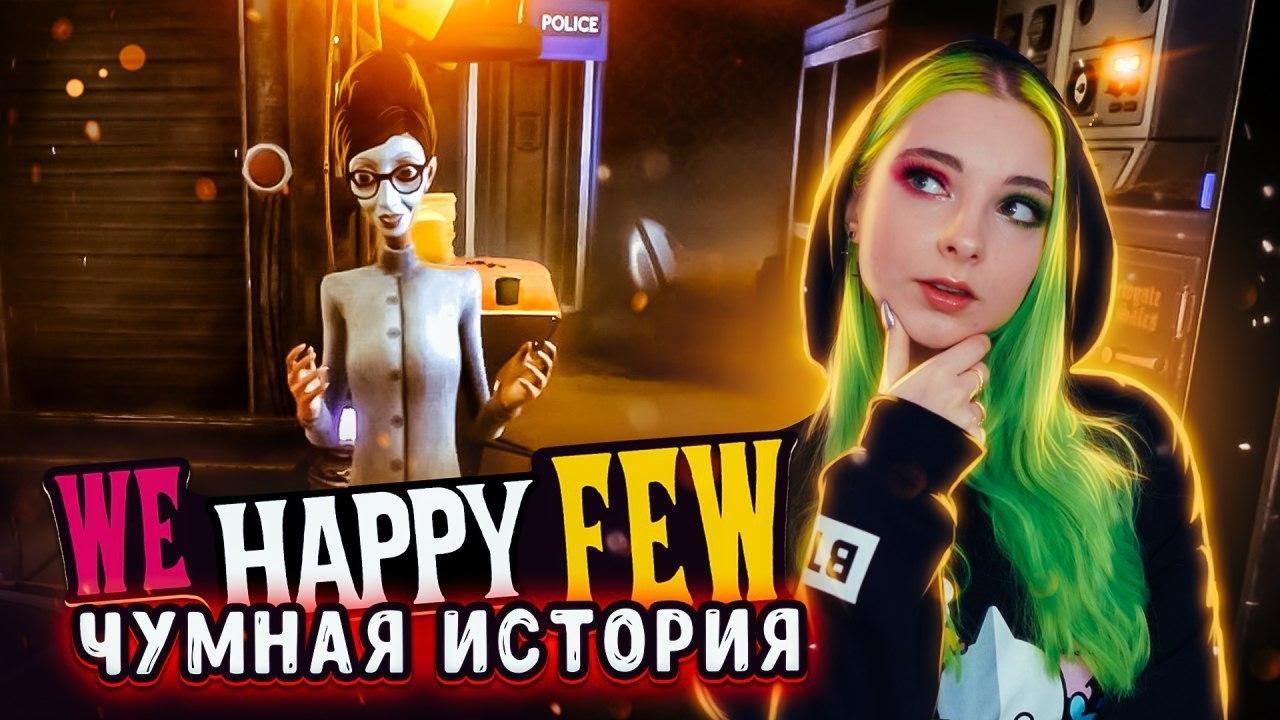 Tilka play прохождение. Ви хэппи фью. тилька плей стрингер импакт. прохождение тилька плей the twins. тилька плей стрим tales of paris.