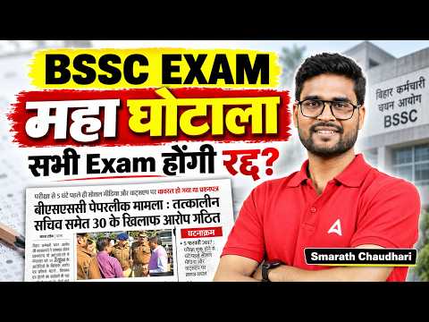 BSSC New Update: BSSC महा घोटाला सभी Exam होंगी रद्द?