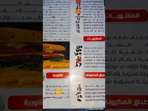 مينيو مطعم الشبراوي في شارع عرابي مطعم شعبي