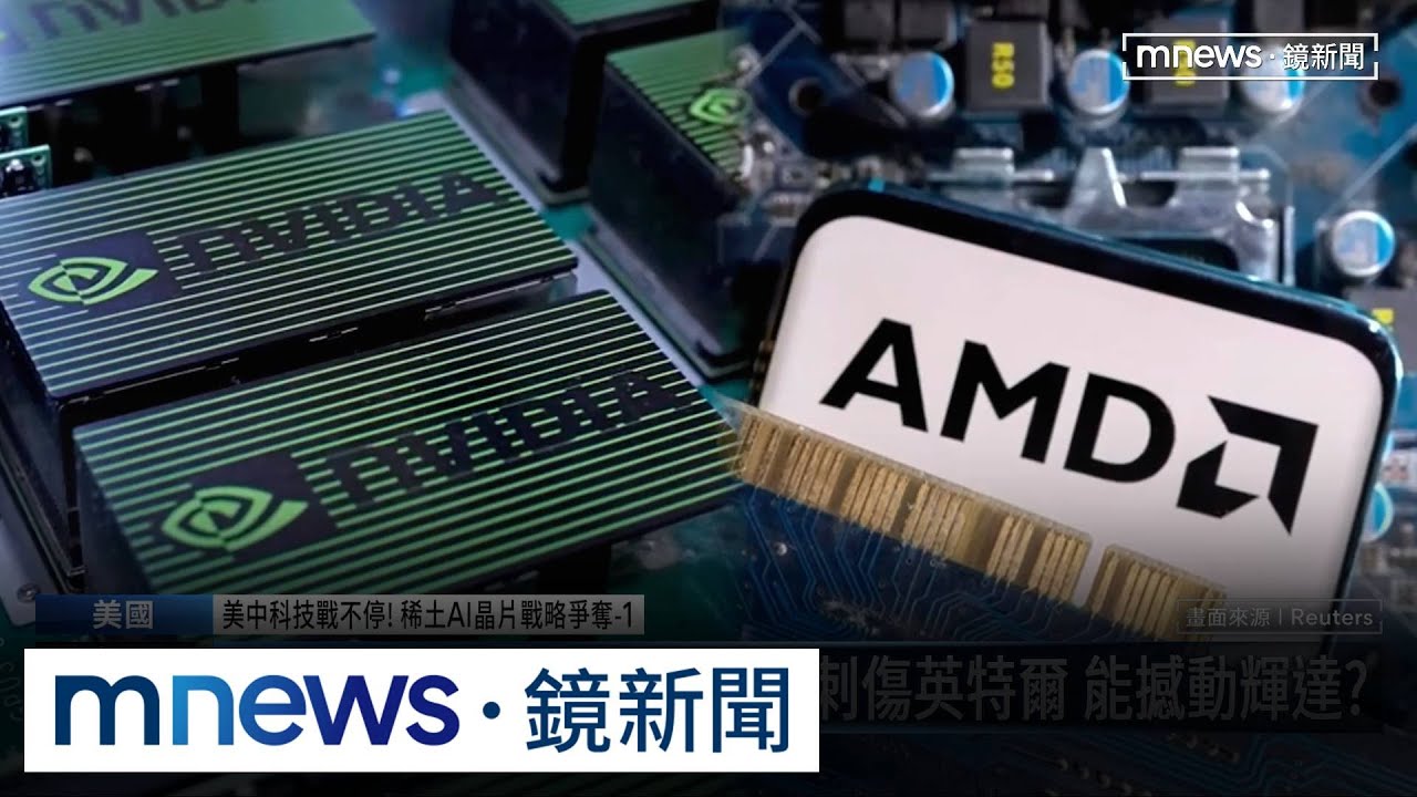 降規也不行！　傳白宮不准輝達「B30A」晶片銷往中國｜