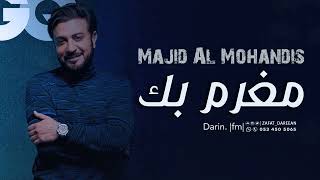 مغرم بك - ماجد المهندس (حصرياً) | 2022 | mughrim bik - Majid Al Mohandis .