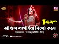 Agun lagaiya dilo koney  ankon  hason raja  avijit jitu  folk station  eid special  rtv music