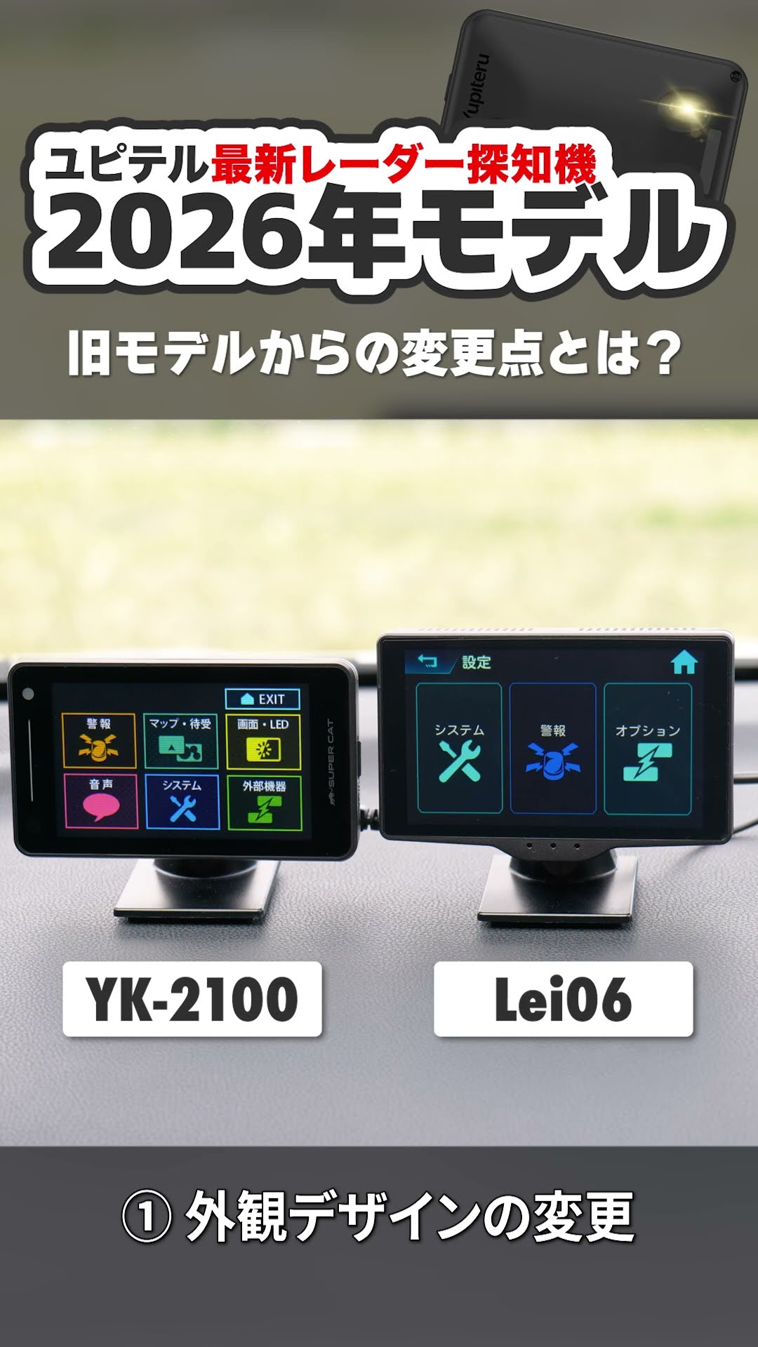 Yupiteru 2026 Latest Radar Detector] Key Features Explained! 