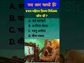प्रथम महिला फ़िल्म निर्देशक कौन थीं? #gk #gkquiz #gsquiz #director #shortvideo #viralquestions #gs