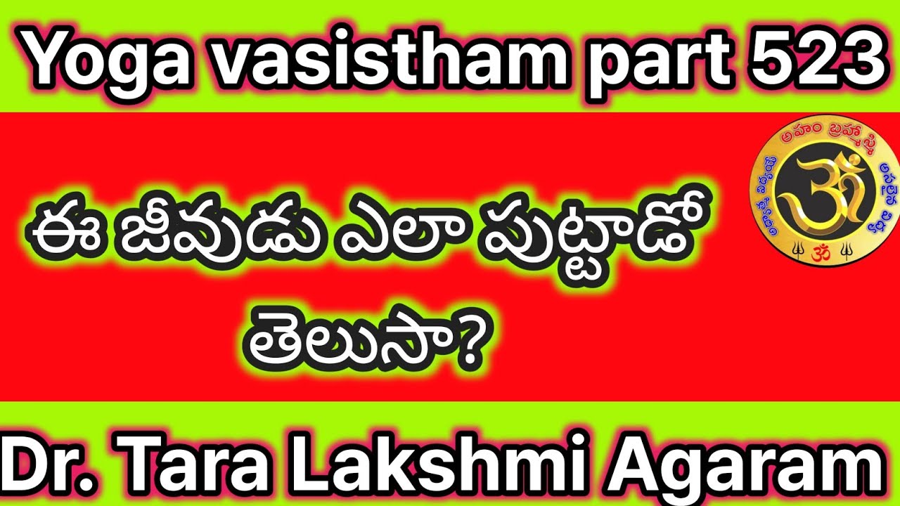 Yoga vasistham part 523| ఈ జీవుడు ఎలా పుట్టాడో తెలుసా?| Dr. Tara Lakshmi Agaram|