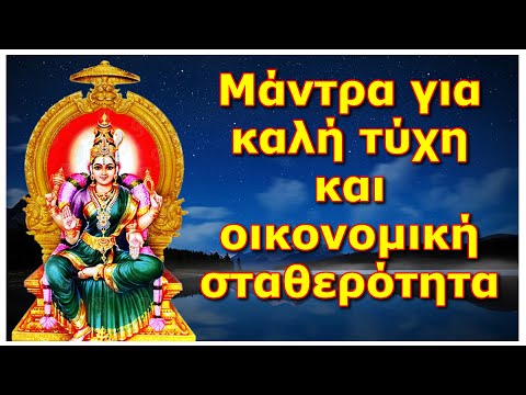 Μάντρα για καλή