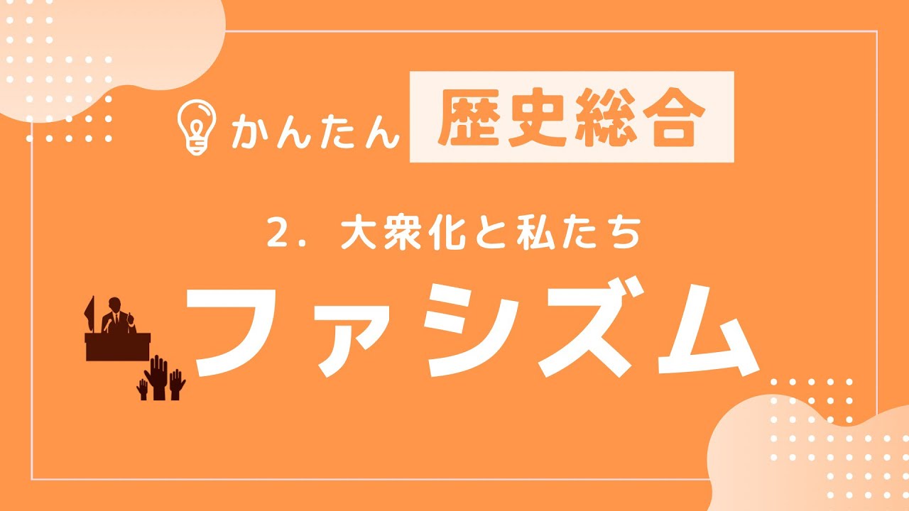 ナチズムとファシズムの違い