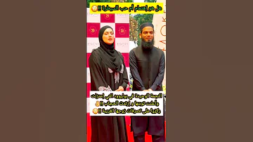 ركزوا على تصرفات زوج سنا خان معها هل هو اهتمام أم سيطرة 