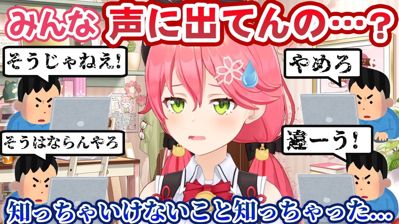 「みこちの配信は思わず声が出る」というリスナーが思った以上に多くて驚愕するさくらみこ【ホロライブ切り抜き】
