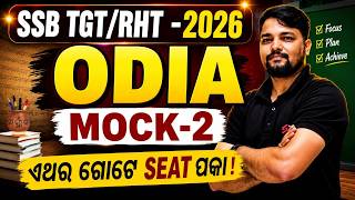 SSB TGT, RHT 2026 | Odia Classes For SSB TGT, RHT 2026 | Mock Test #2 By Pabitra Sir