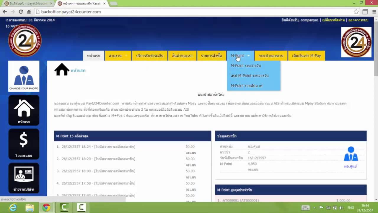 วิธี ใช้ mpay  New 2022  บริการง่ายๆจาก mPay