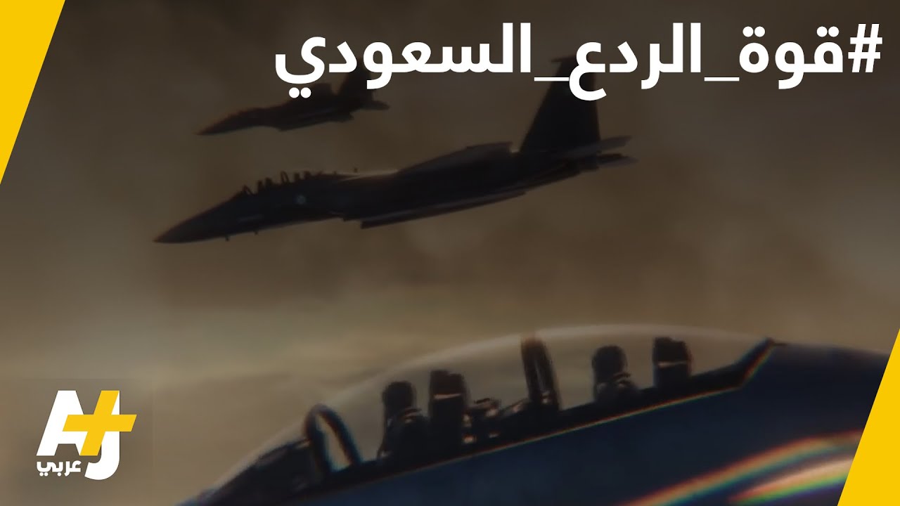 "الردع السعودي" وسيناريو احتلال إيران