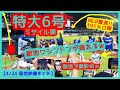 ⚾完璧！大谷翔平２階席特大６号！今季メジャー最速191キロ弾丸ミサイル弾で敵地ワシントンが揺れるｗ【現地映像まとめ】（2024.4.24 Dodgers 4-1 Nationals）