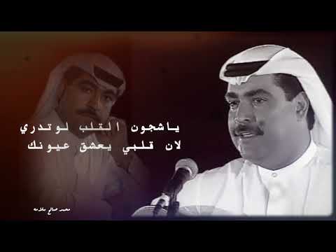 ياشجون القلب تسجيل مختلف جلسة ٠النسخه الاصليه ٠ ميحد حمد