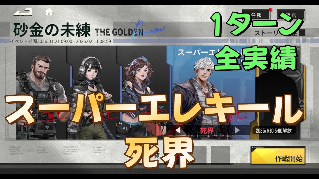 鋼嵐 Mecharashi 砂金の未練 スーパーエレキール 死界 1ターン全実績
