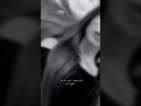 انا وياك بدر العزي عبدالله الفروان حالات واتس اب حزينه ستوريات انستا حزين شيله 