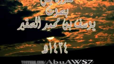 تلاوه خاشعه للشيخ يوسف الصقير _ سورة يس